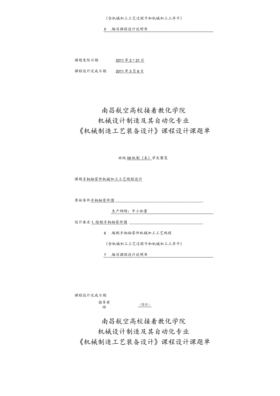 2024机械制造工艺与设备专业课程设计课题单.docx_第2页