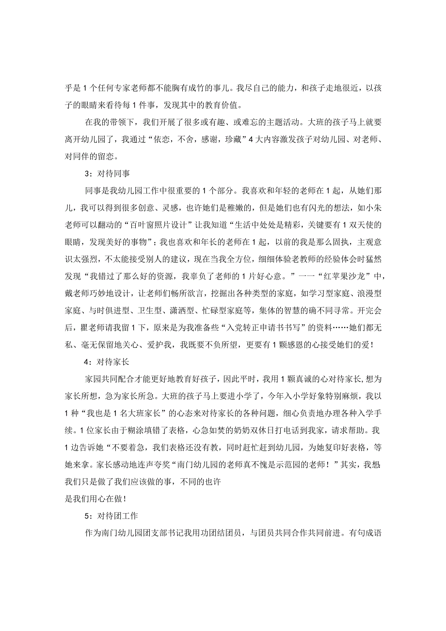 20XX年幼儿园教师入党申请提纲范例.docx_第2页