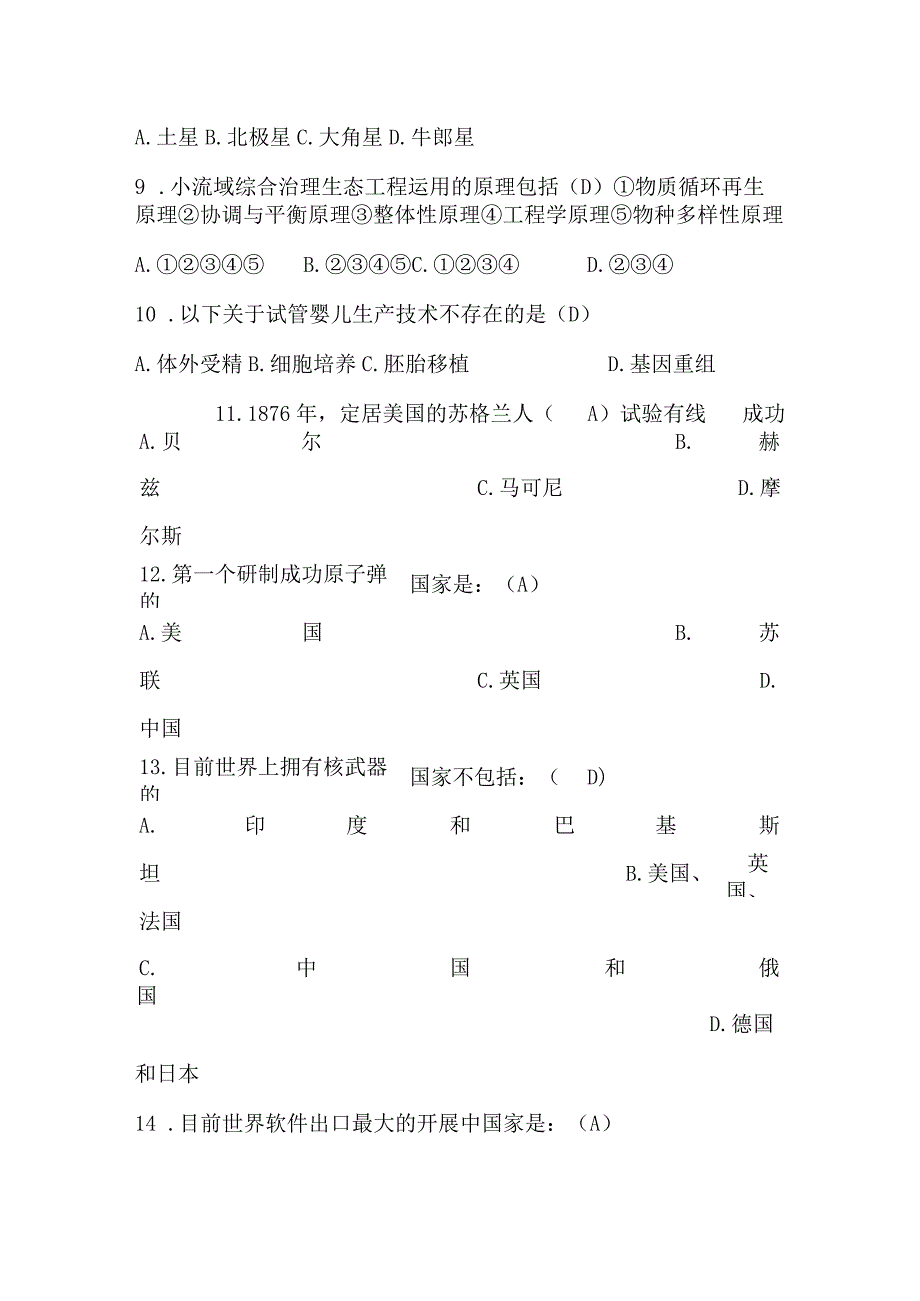 2024年中小学生科普知识竞赛试题库及答案（共380题）.docx_第2页