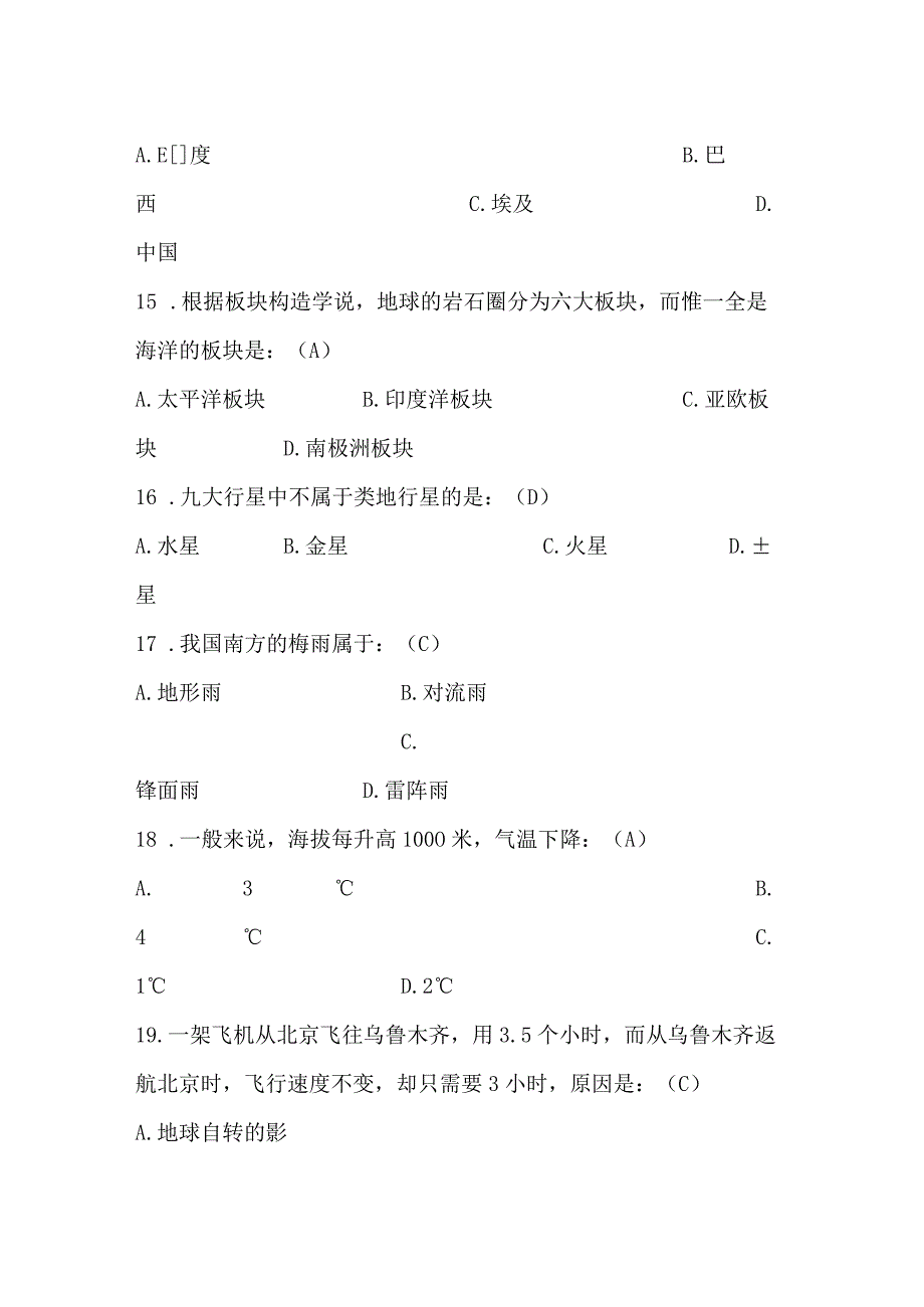 2024年中小学生科普知识竞赛试题库及答案（共380题）.docx_第3页