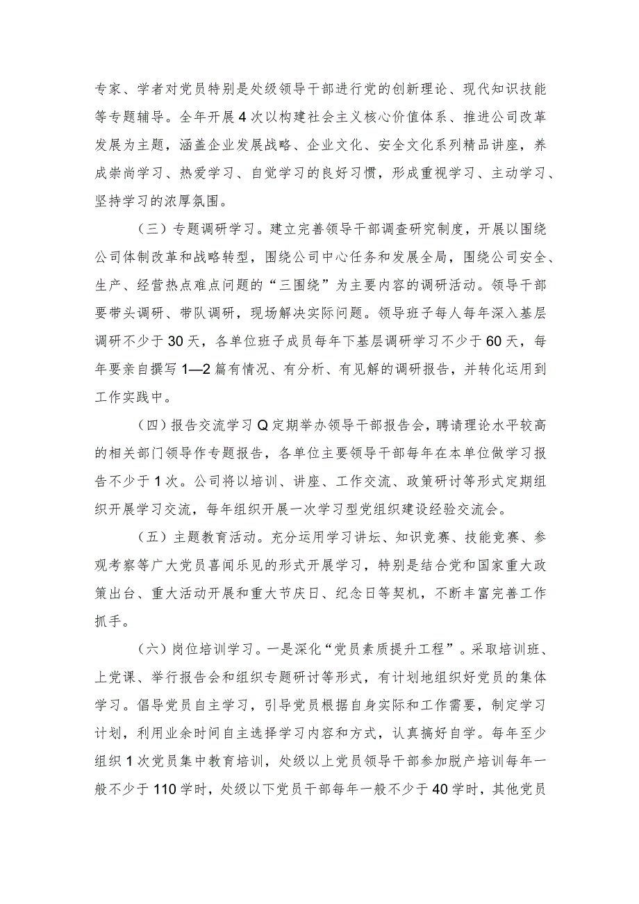 集团公司推进学习型党组织建设实施办法.docx_第3页