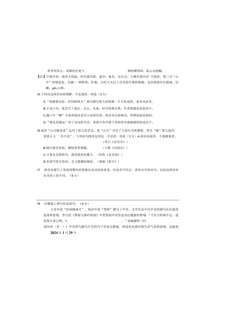 3.2024年1月25日留寒假作业诗歌鉴赏习题汇编.docx_第1页