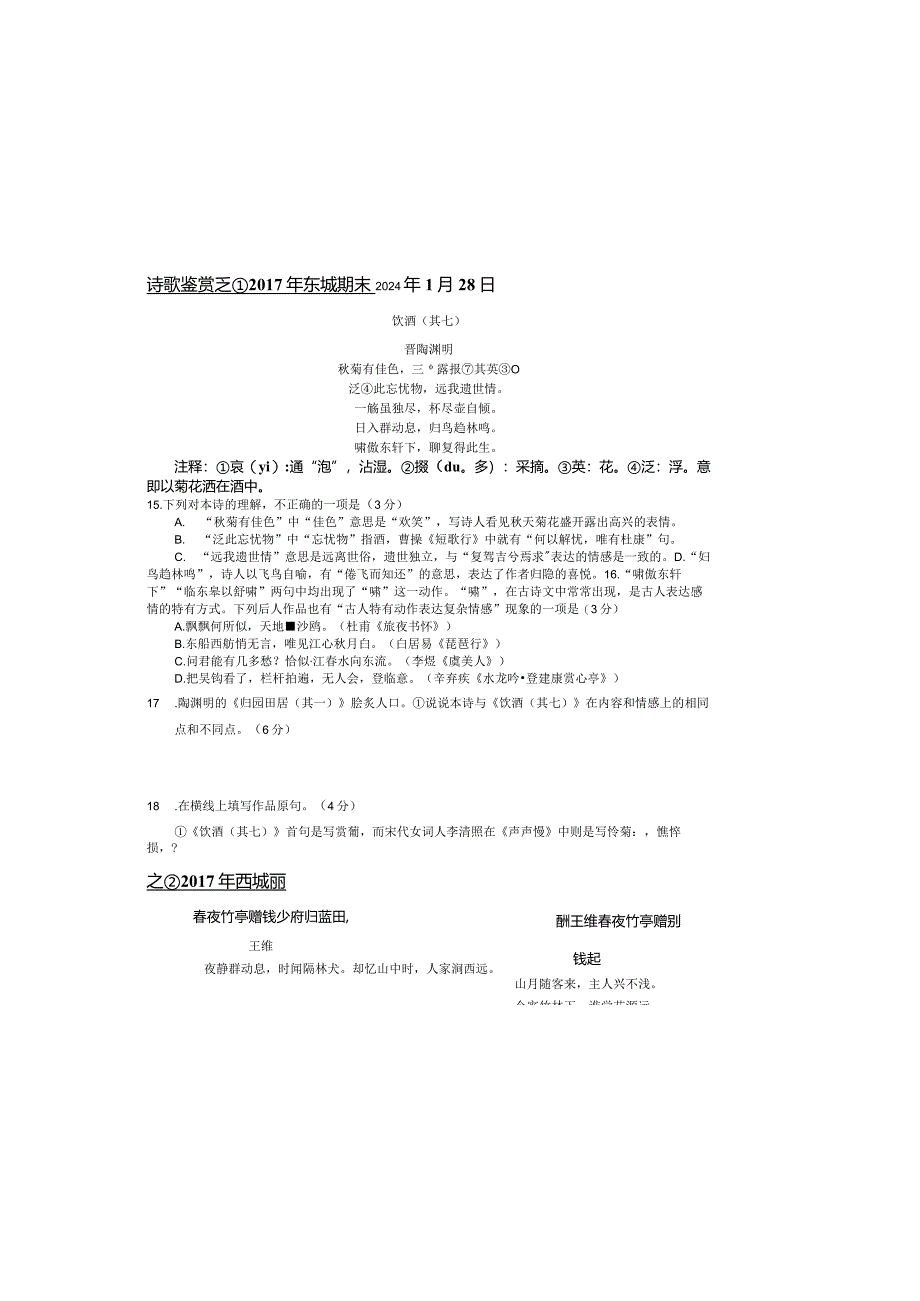 3.2024年1月25日留寒假作业诗歌鉴赏习题汇编.docx_第3页