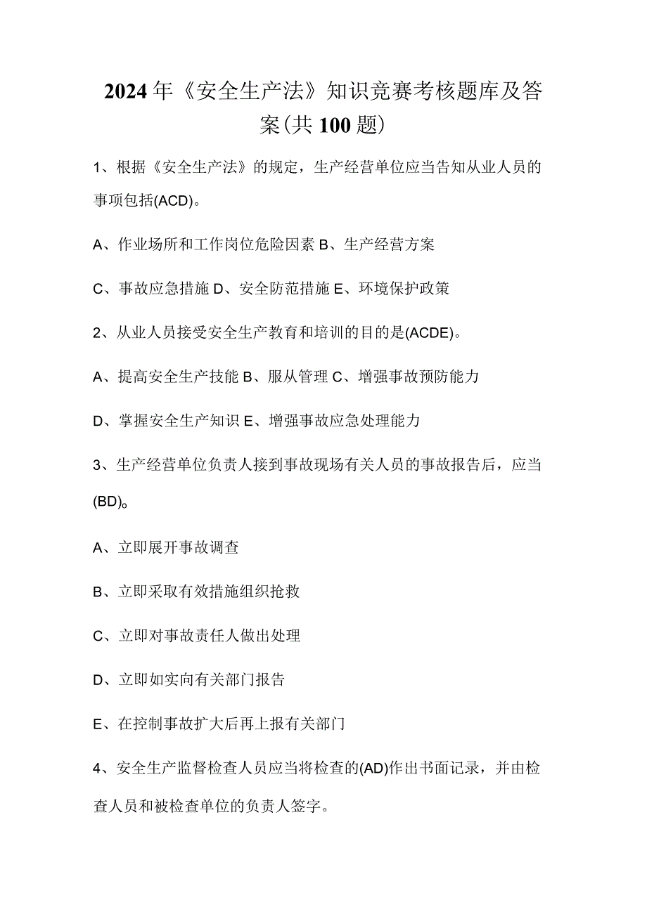 2024年《安全生产法》知识竞赛考核题库及答案（共100题）.docx_第1页