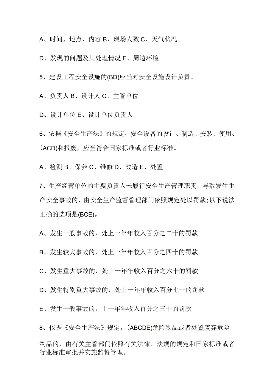 2024年《安全生产法》知识竞赛考核题库及答案（共100题）.docx_第2页