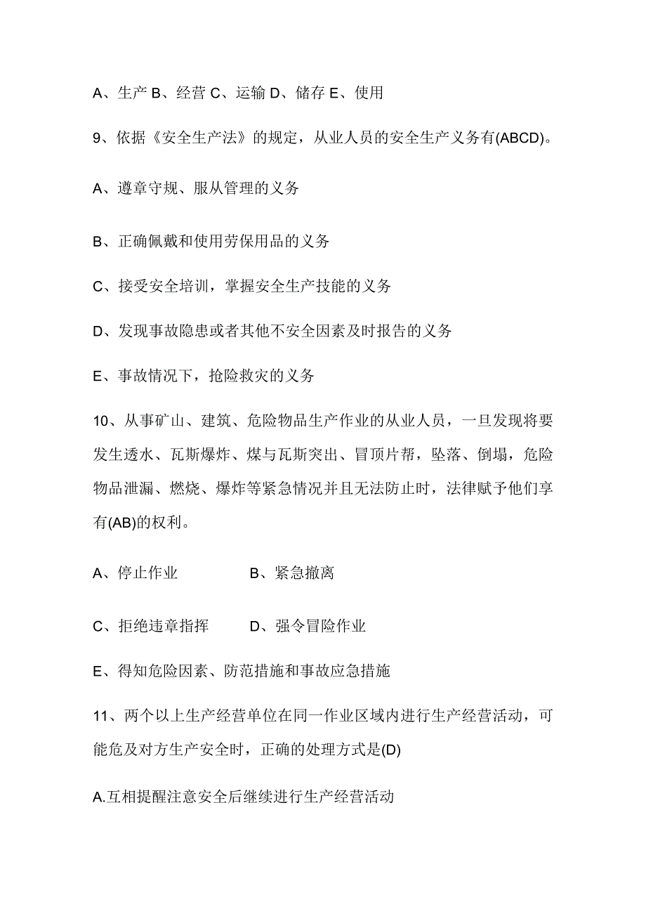 2024年《安全生产法》知识竞赛考核题库及答案（共100题）.docx_第3页