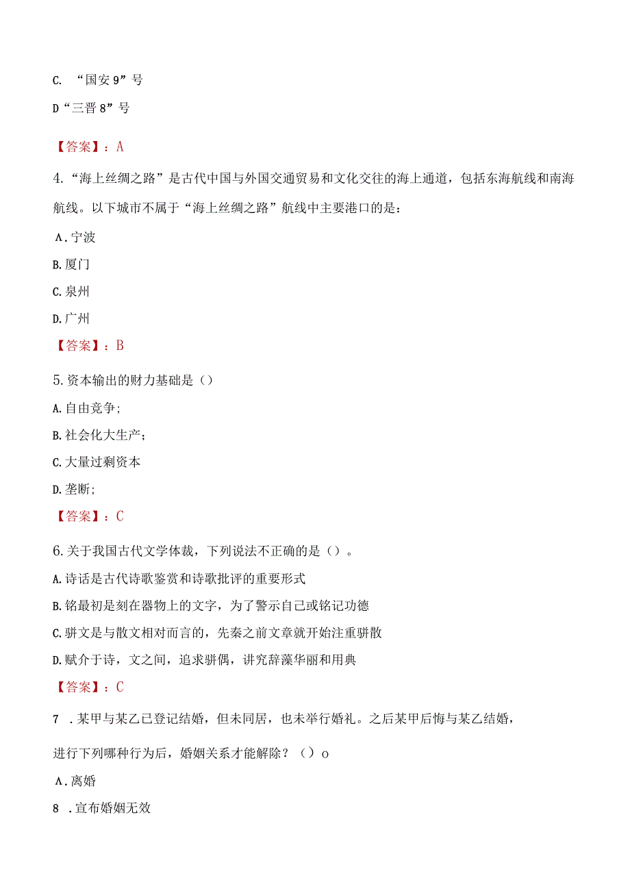 2023年磐石市社会科学联合会招聘考试真题及答案.docx_第2页