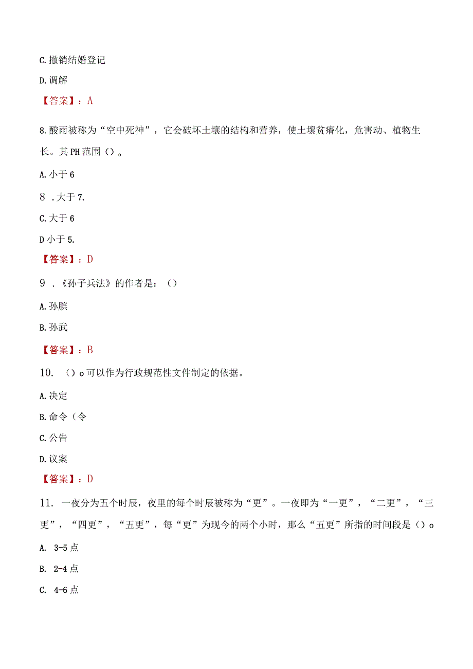 2023年磐石市社会科学联合会招聘考试真题及答案.docx_第3页