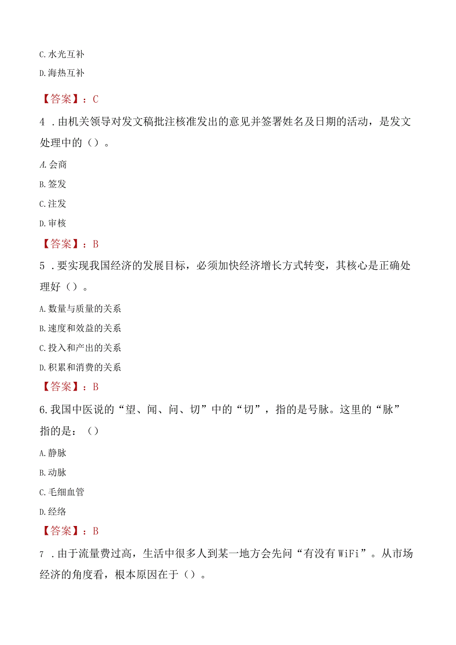 2023年镇江市社会科学联合会招聘考试真题及答案.docx_第2页