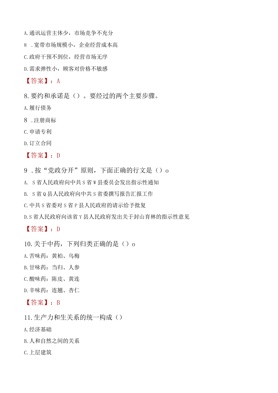 2023年镇江市社会科学联合会招聘考试真题及答案.docx_第3页