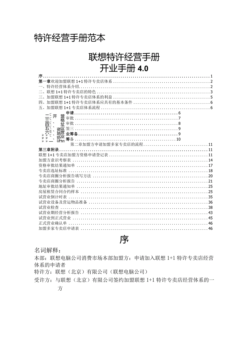 XX品牌电脑企业特许经营手册模板.docx_第1页