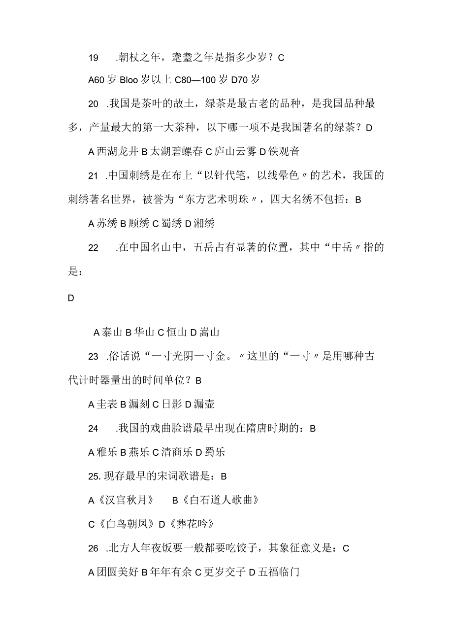 2024年中国传统文化知识竞赛经典题库及答案（精选150题）.docx_第3页