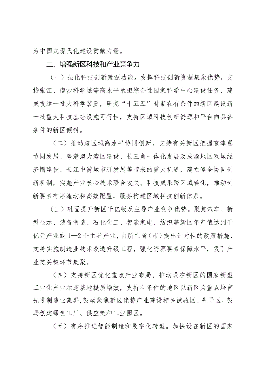 2024.3《促进国家级新区高质量建设行动计划》全文+【解读】.docx_第2页