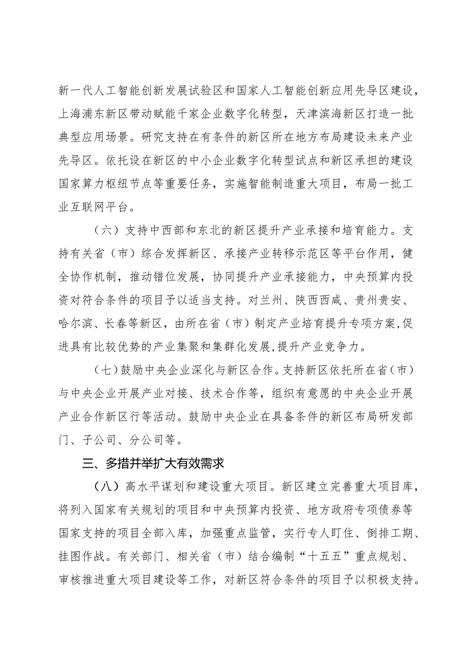 2024.3《促进国家级新区高质量建设行动计划》全文+【解读】.docx_第3页