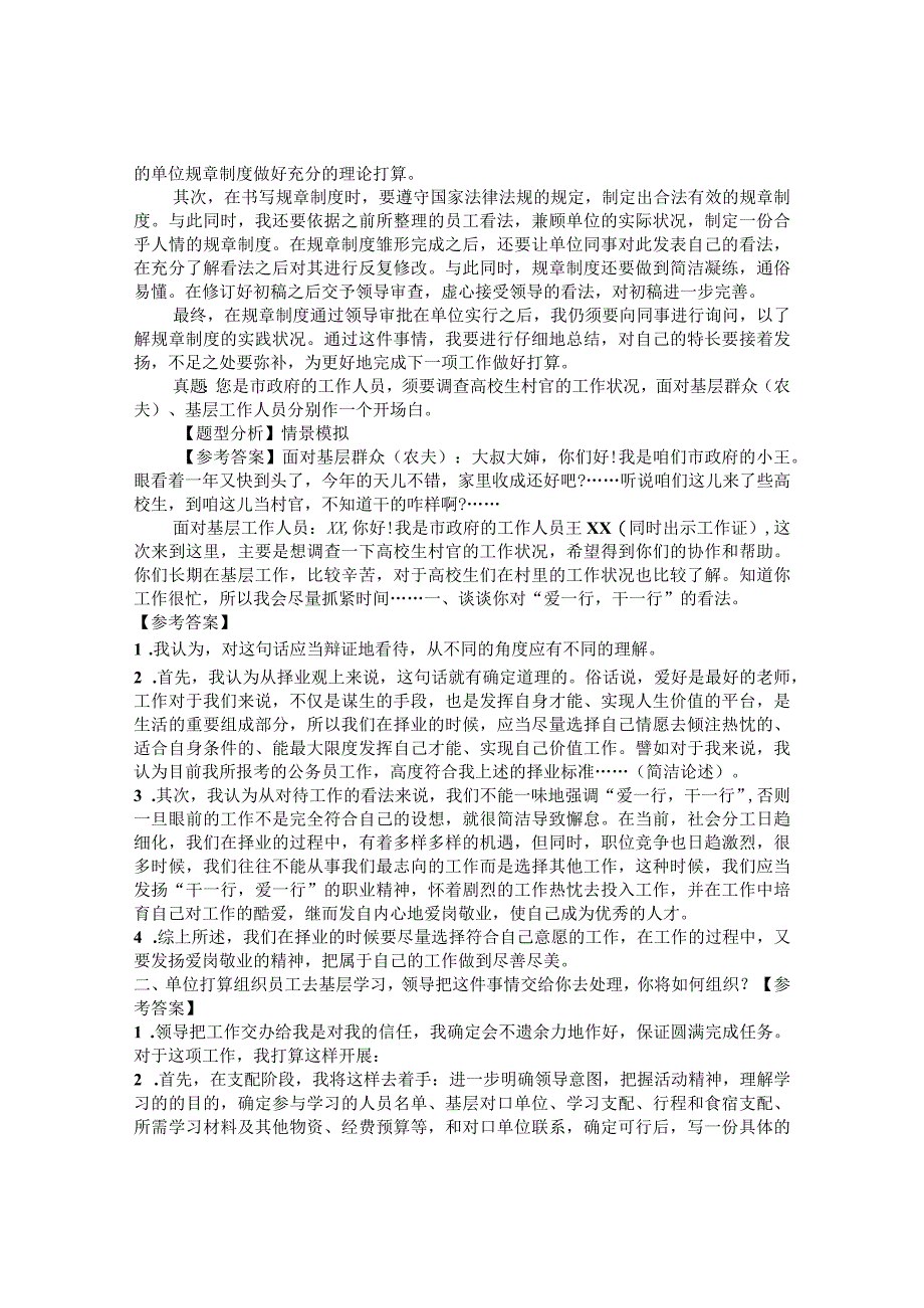 2024-2025一些事业单位面试题及解析.docx_第2页