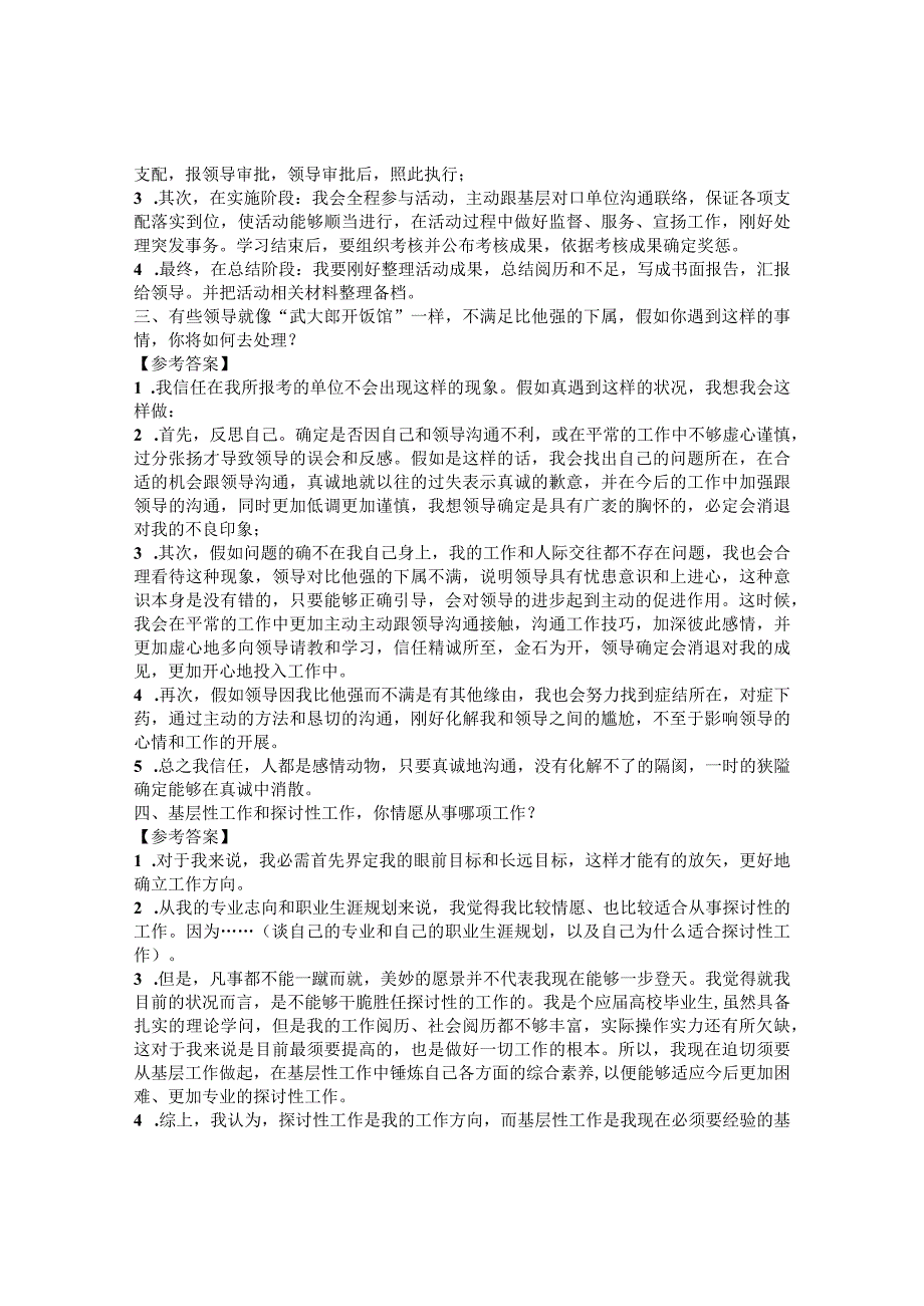 2024-2025一些事业单位面试题及解析.docx_第3页