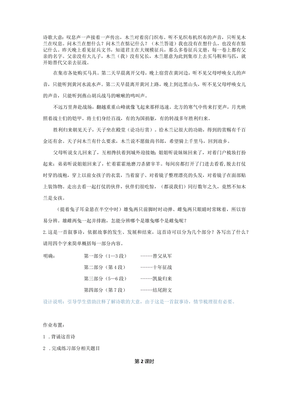 9.《木兰诗》教学设计.docx_第2页