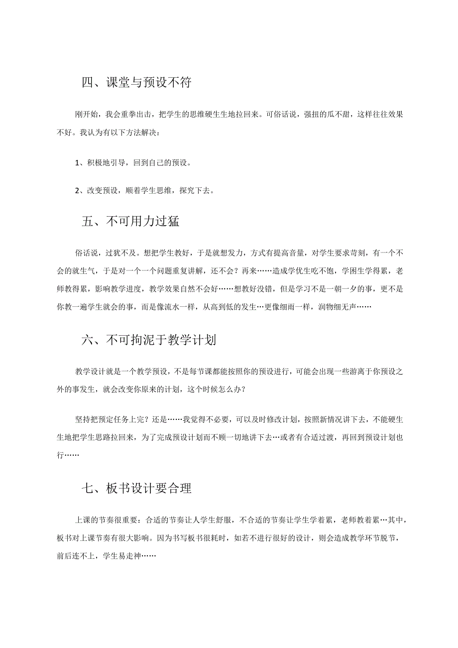 日常教学心得几则论文.docx_第3页