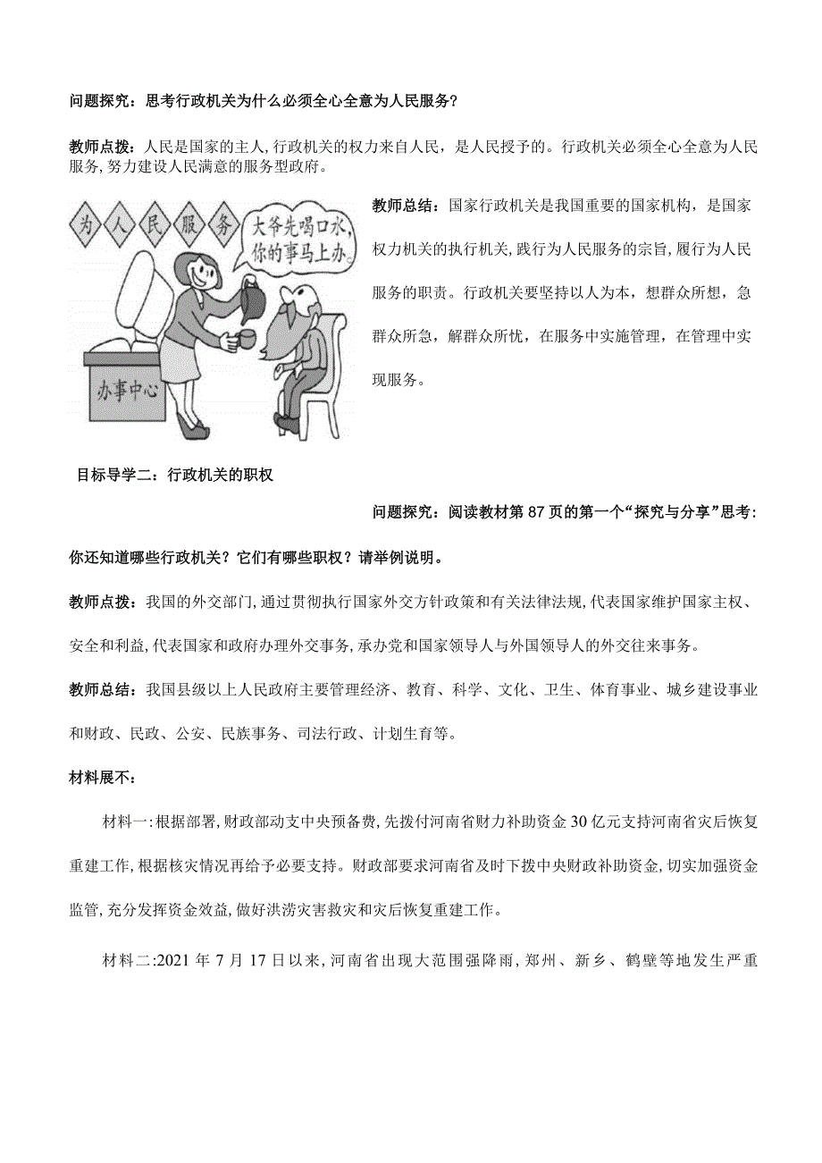 6-3国家行政机关八年级道德与法治下册新课标大单元教学设计.docx_第3页