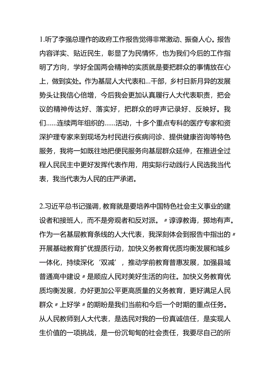 学习贯彻两会精神代表畅谈履职期盼——各级人大代表热议全国两会.docx_第1页