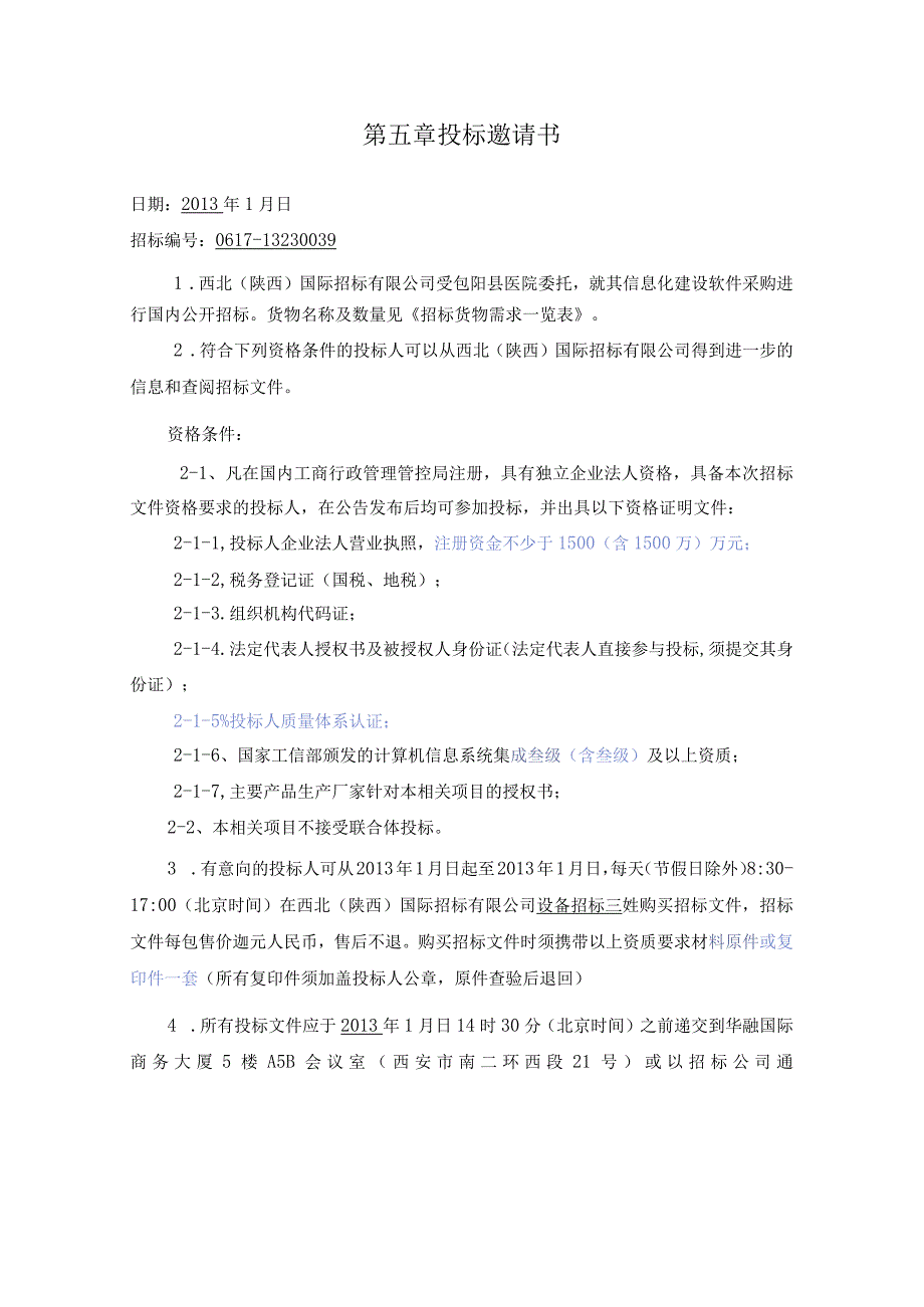 XX医院信息化招标第一包HIS招标文件.docx_第2页