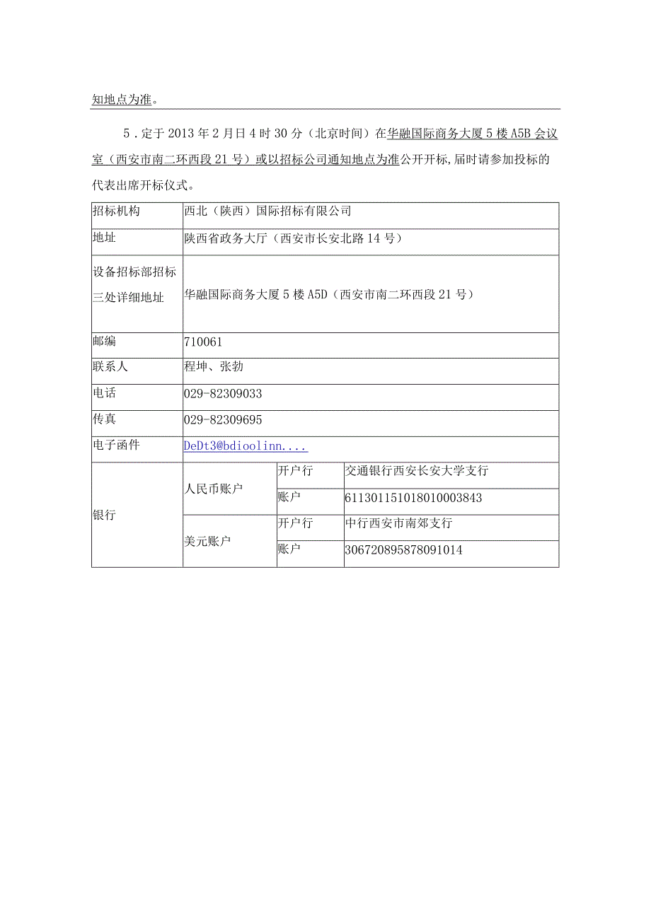 XX医院信息化招标第一包HIS招标文件.docx_第3页