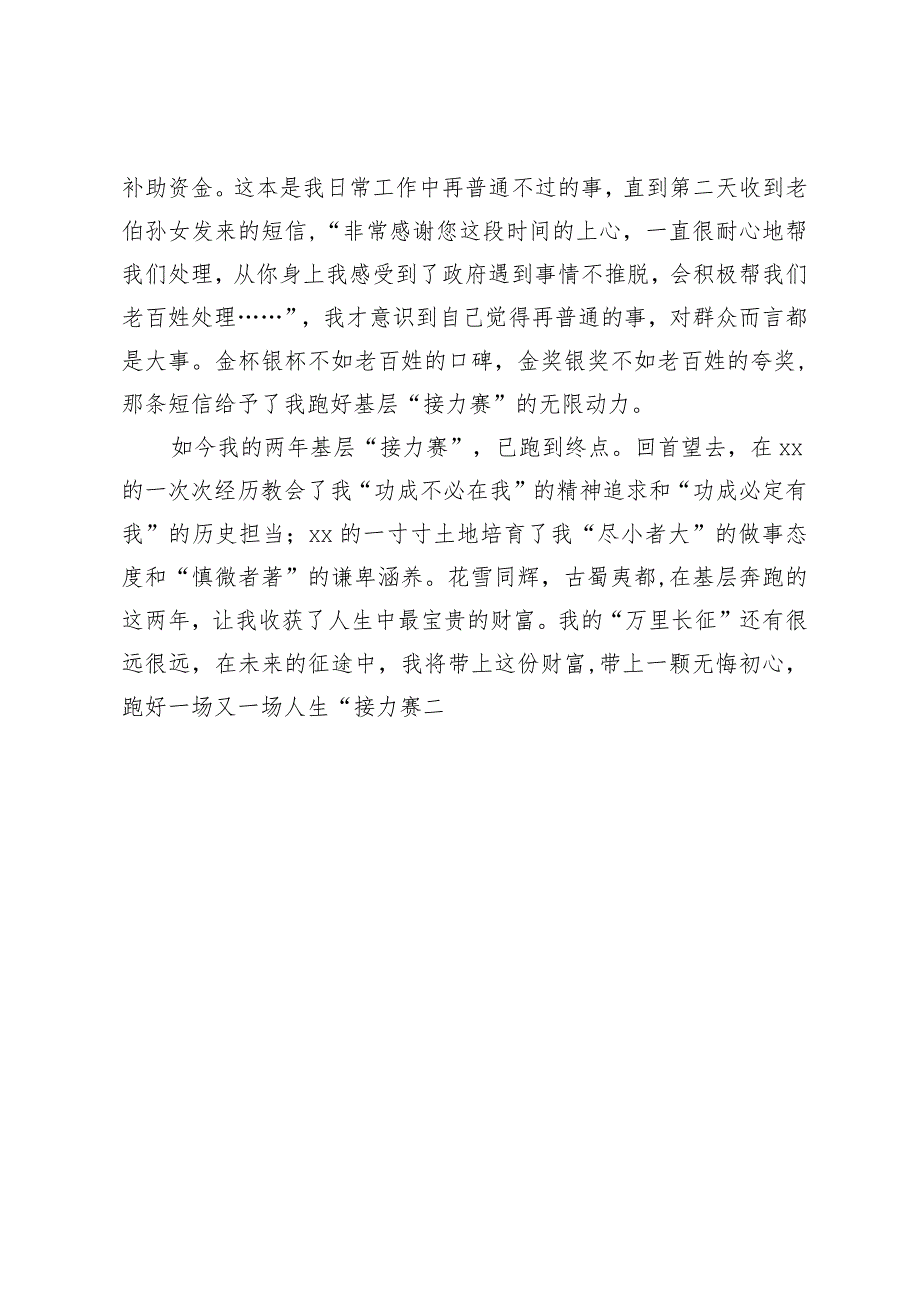 在全市驻村工作表彰会上的发言.docx_第3页