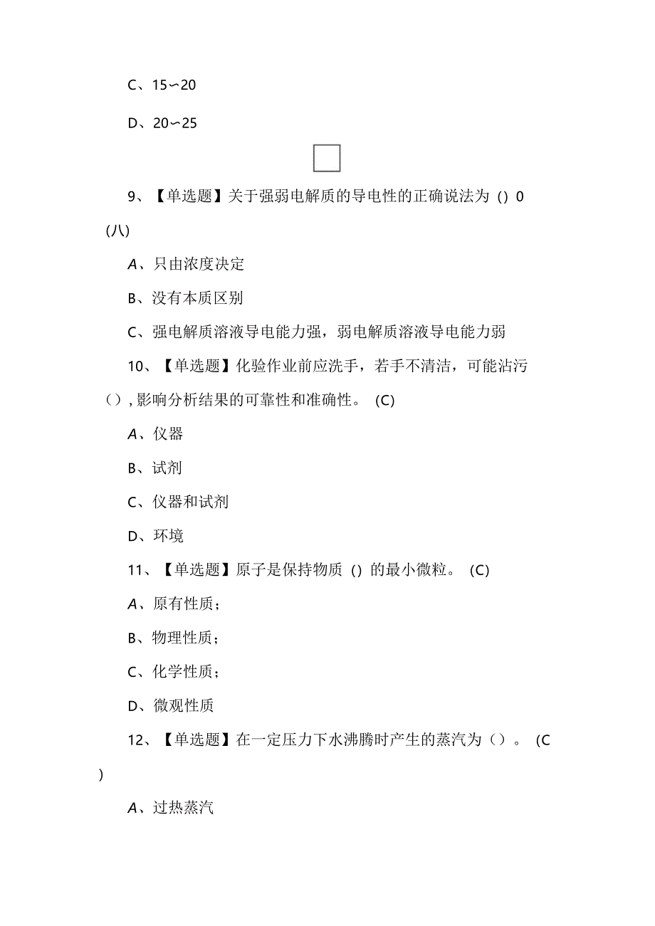 2024年G3锅炉水处理理论考试试题及答案.docx_第3页