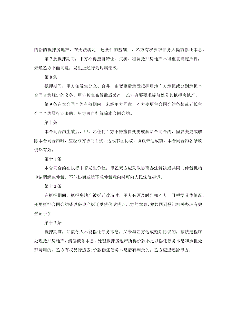 2020房屋抵押合同范文.docx_第2页