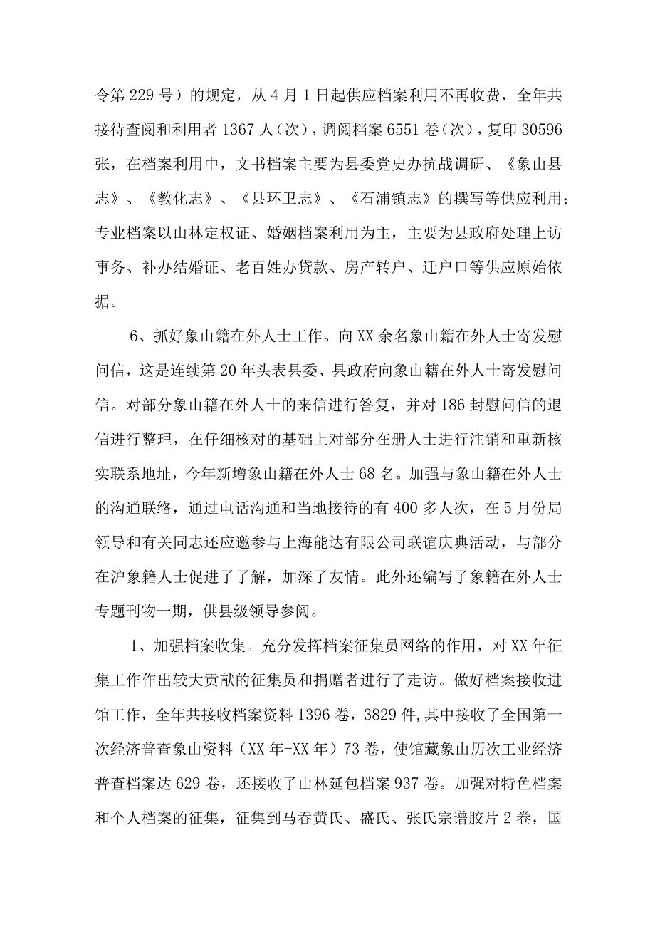 2024档案局个人工作总结.docx_第3页