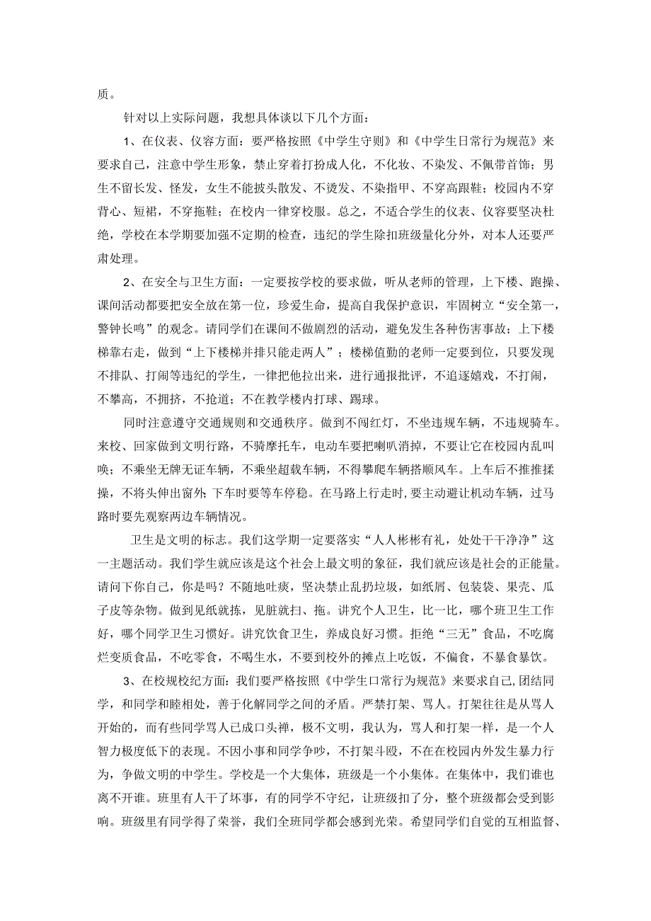 2024年春校长新学期讲话稿（八年级）.docx_第3页