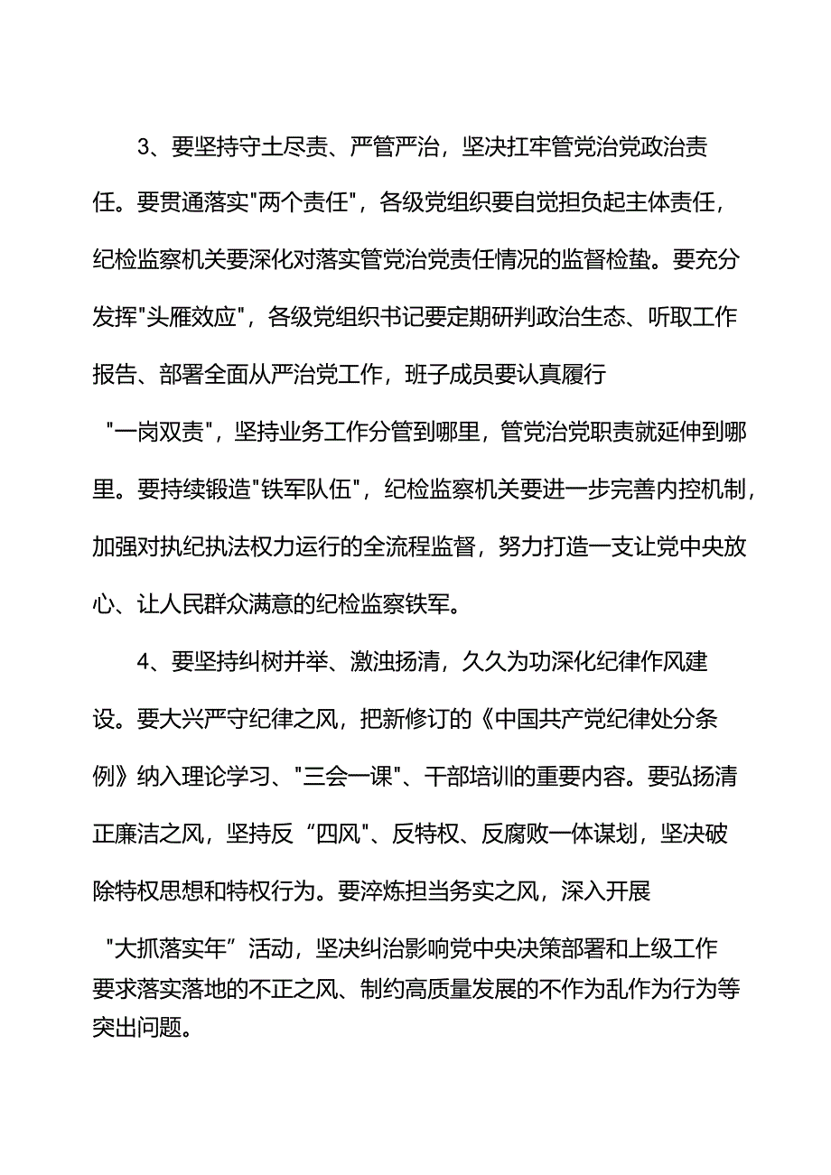 2024年国企纪检监察工作要点.docx_第2页