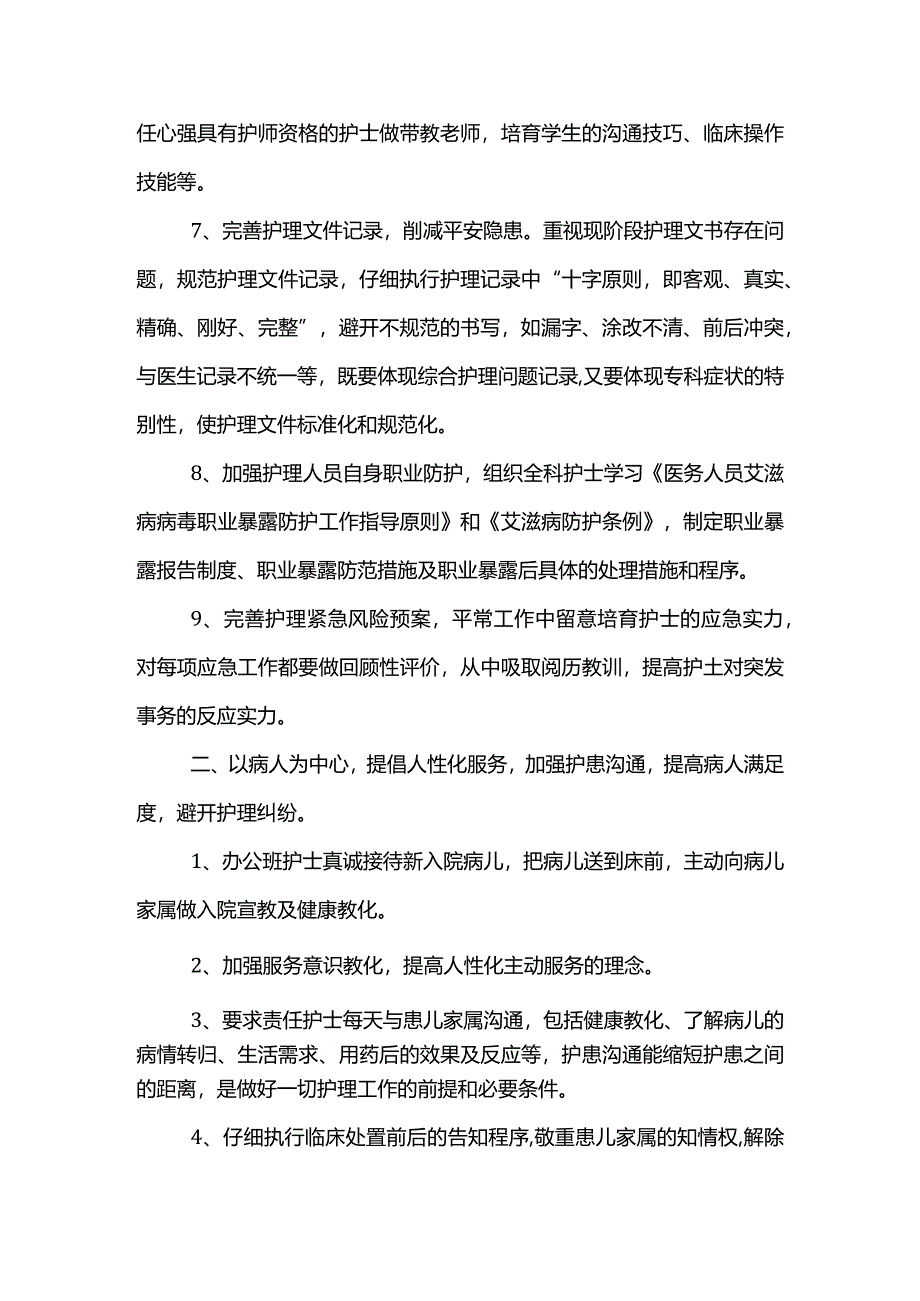 2024儿科护理工作计划模板【三篇】.docx_第2页