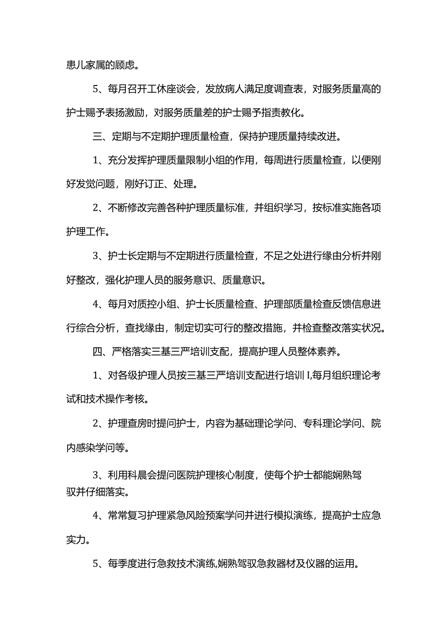 2024儿科护理工作计划模板【三篇】.docx_第3页