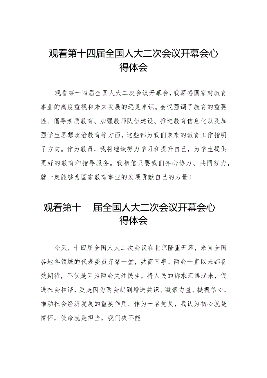 教师观看第十四届全国人大二次会议开幕会心得体会三十篇.docx_第1页