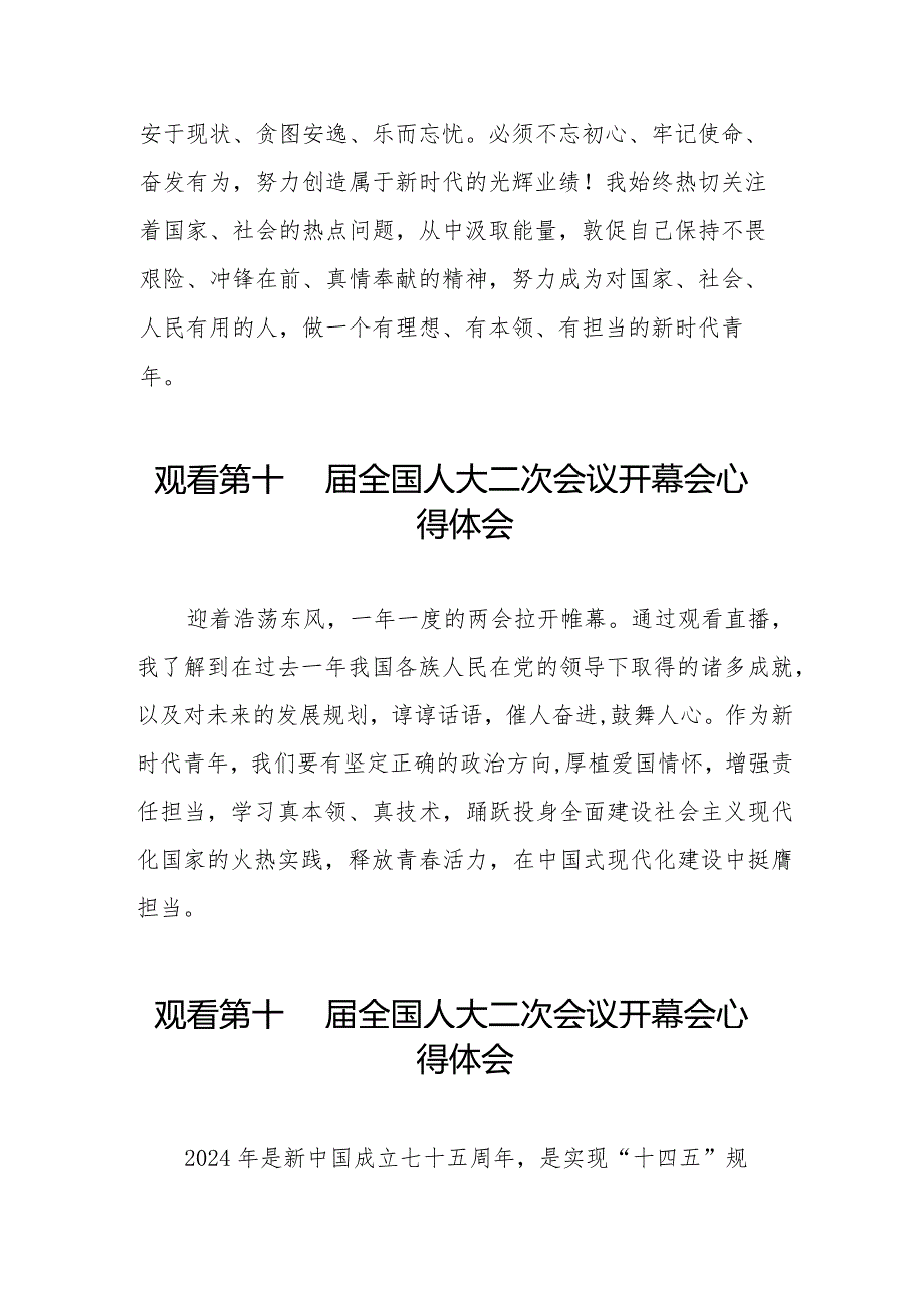 教师观看第十四届全国人大二次会议开幕会心得体会三十篇.docx_第2页