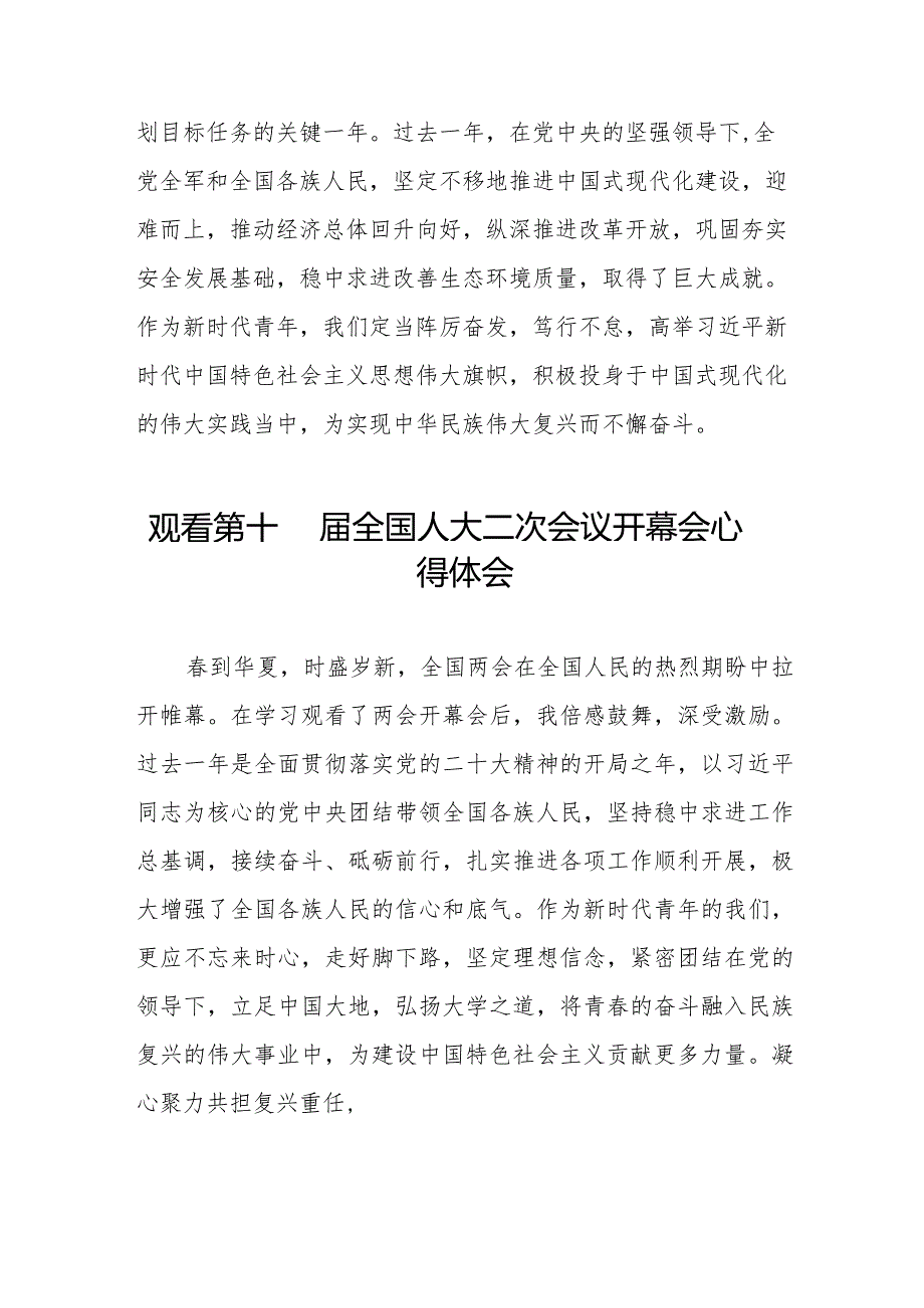 教师观看第十四届全国人大二次会议开幕会心得体会三十篇.docx_第3页