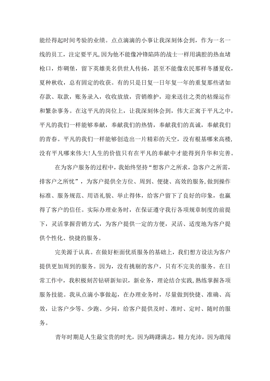 银行柜员个人工作总结.docx_第2页