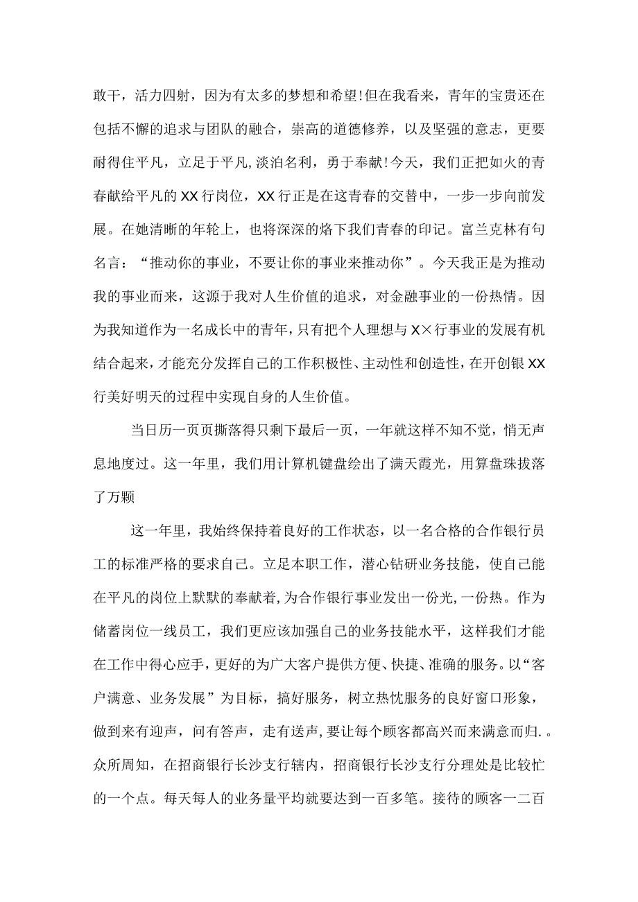 银行柜员个人工作总结.docx_第3页