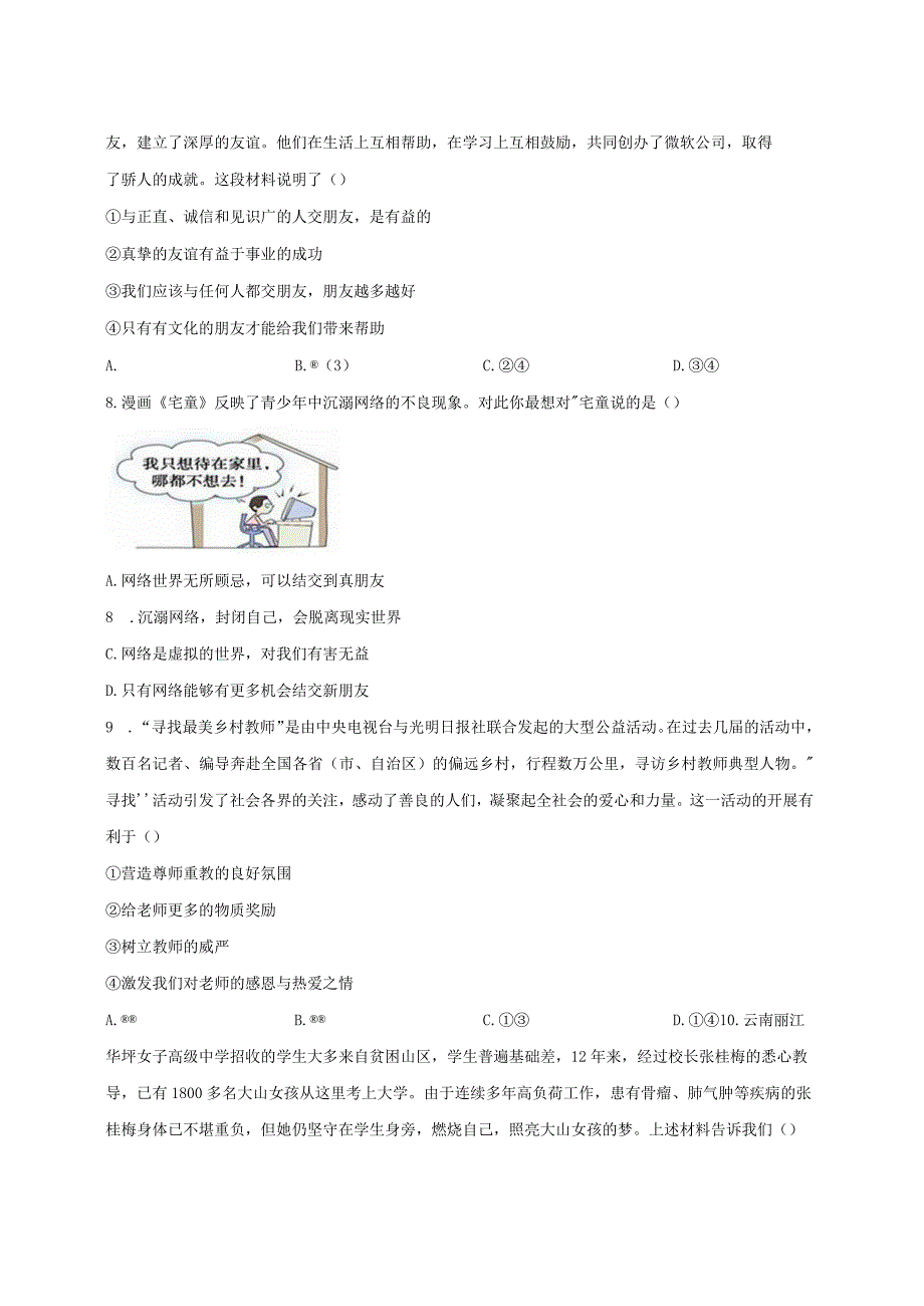 2023-2024学年江西省景德镇市浮梁县七年级上册期末道德与法治模拟试题（附解析）.docx_第3页