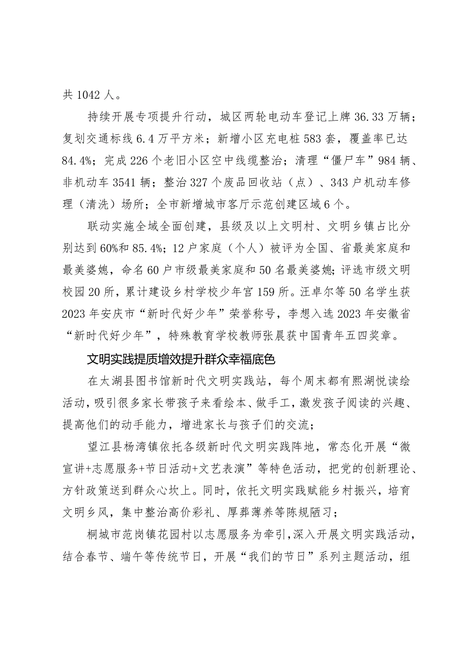 【精神文明建设工作】满目文明景一城文明风—2023年全市文明创建工作综述.docx_第2页