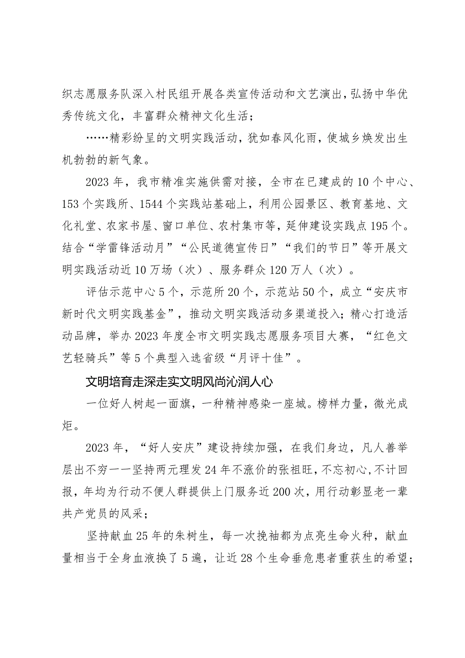 【精神文明建设工作】满目文明景一城文明风—2023年全市文明创建工作综述.docx_第3页