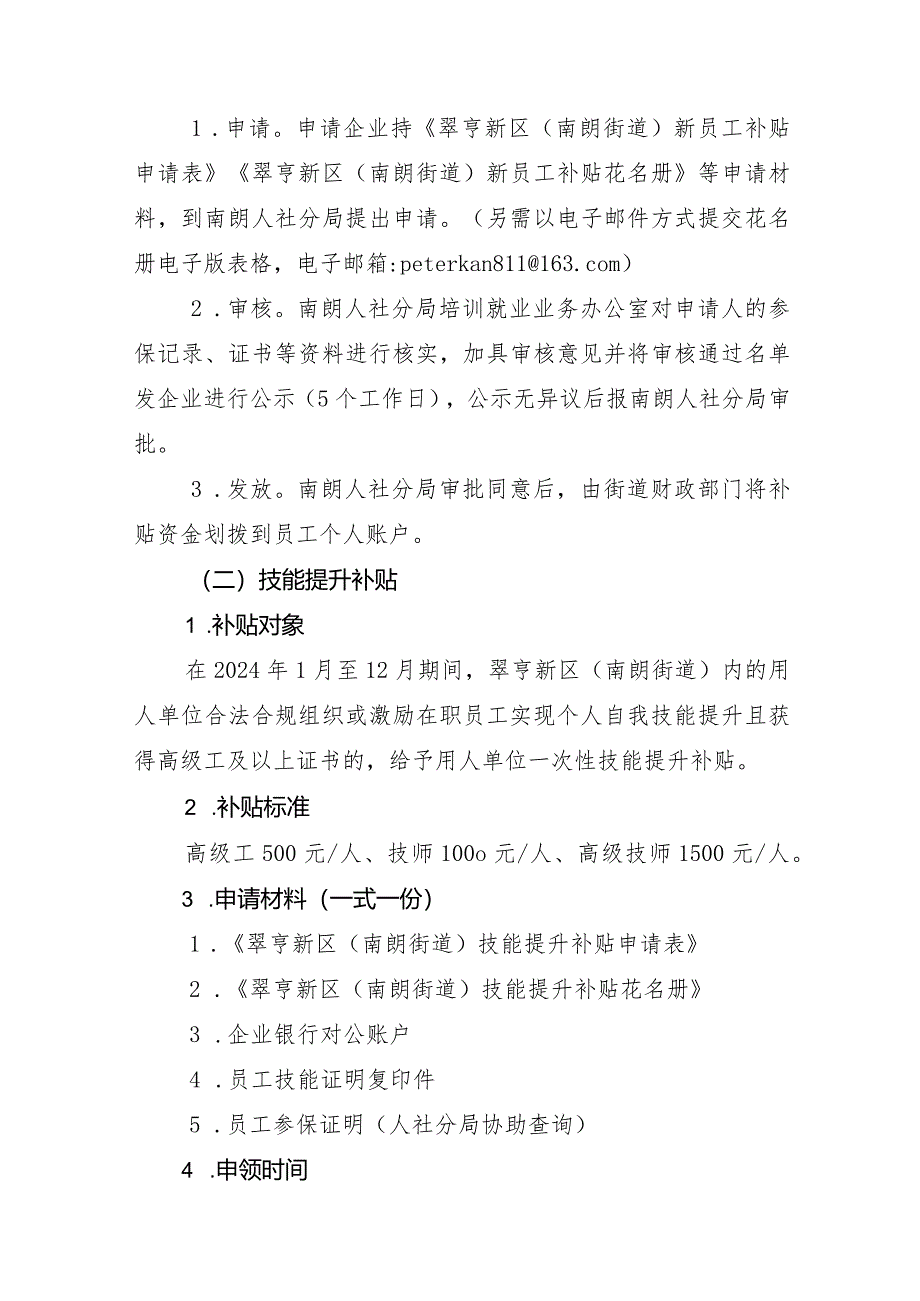 2024年“稳岗促就业”强化用工保障两条实施细则（征求意见稿）.docx_第3页