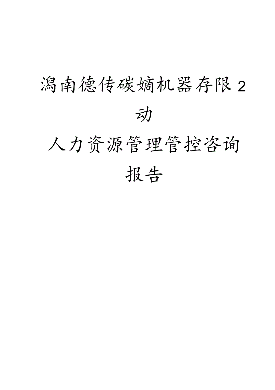 XX企业薪酬制度范文规程.docx_第1页