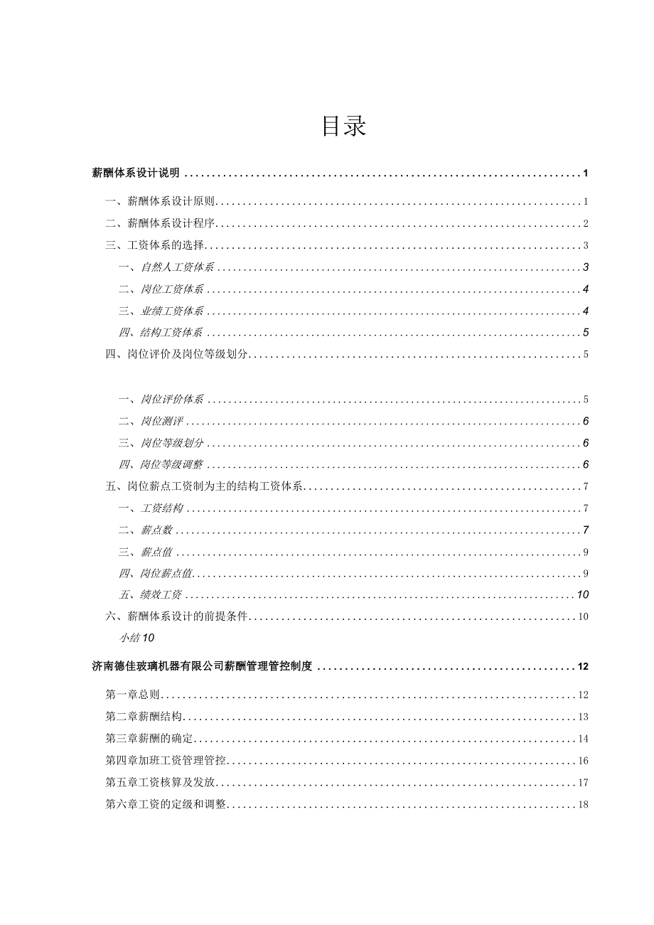 XX企业薪酬制度范文规程.docx_第3页