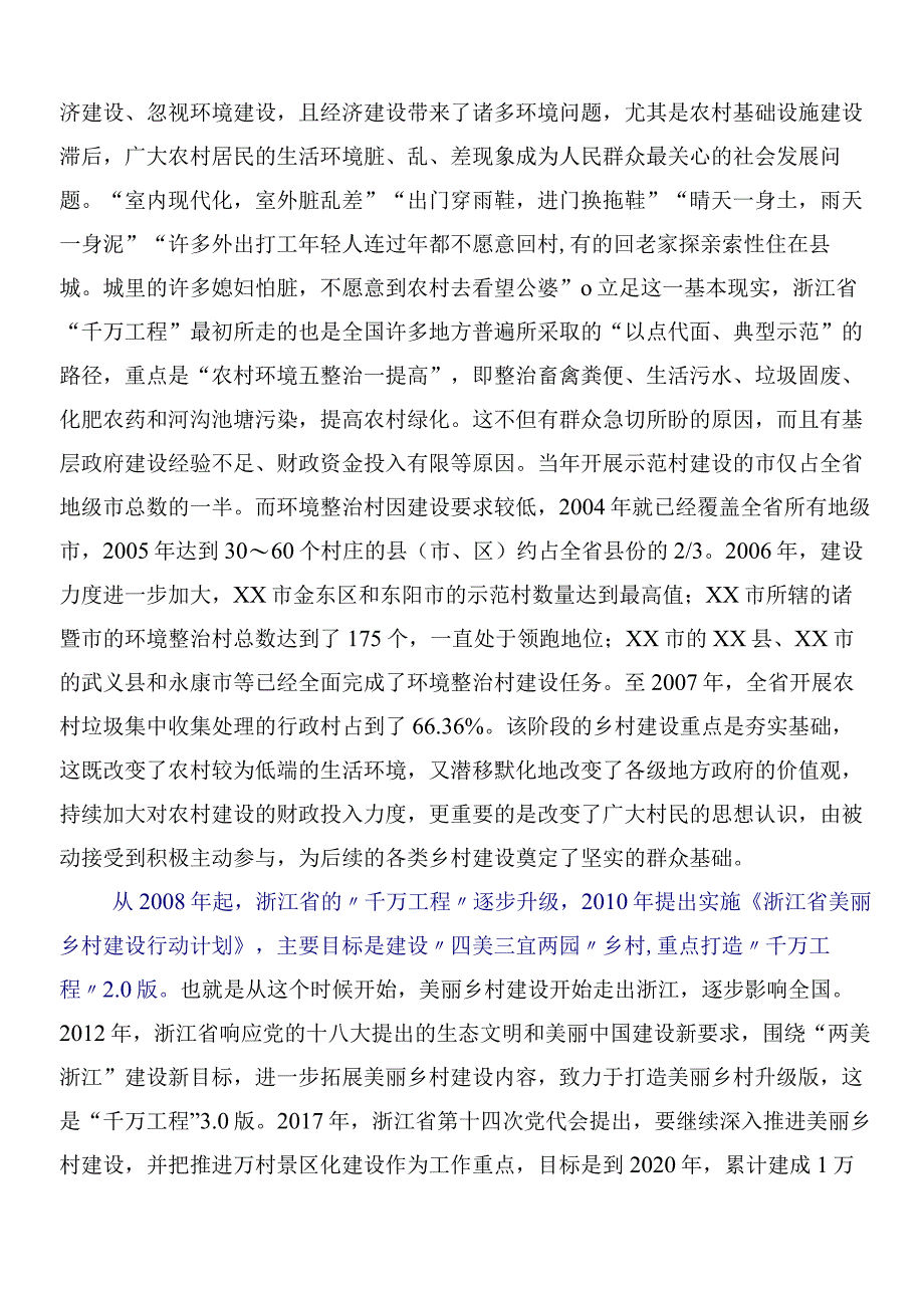 （8篇）2024年浙江“千万工程”经验专题学习研讨交流材料.docx_第2页