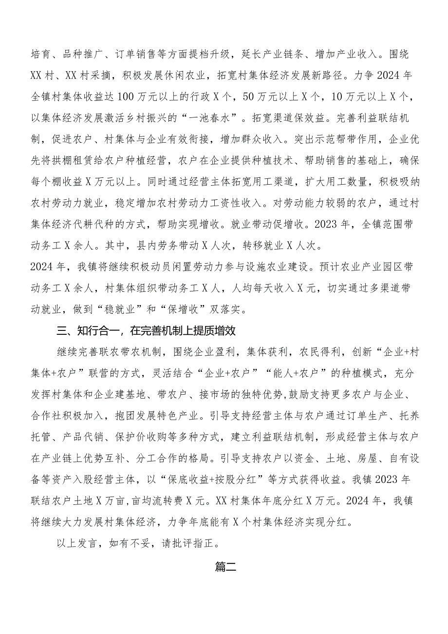 “千村示范、万村整治”（“千万工程”）工程经验的研讨交流发言材9篇.docx_第2页