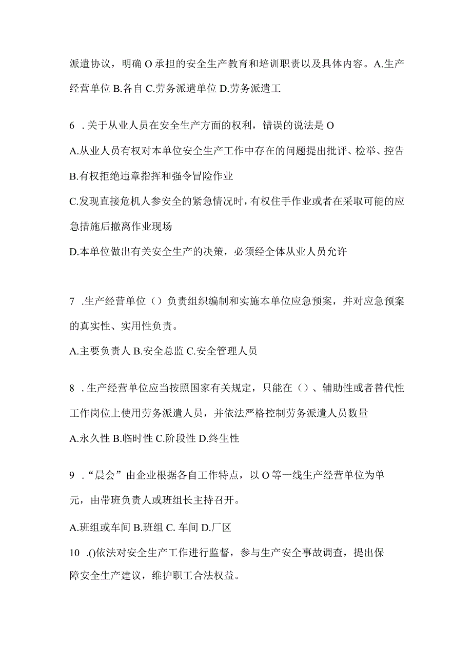 2024年度山东省安全生产“大学习、大培训、大考试”考试卷（含答案）.docx_第2页