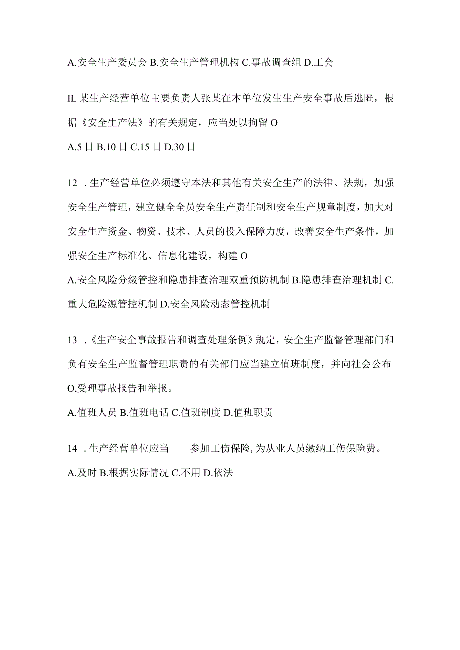 2024年度山东省安全生产“大学习、大培训、大考试”考试卷（含答案）.docx_第3页