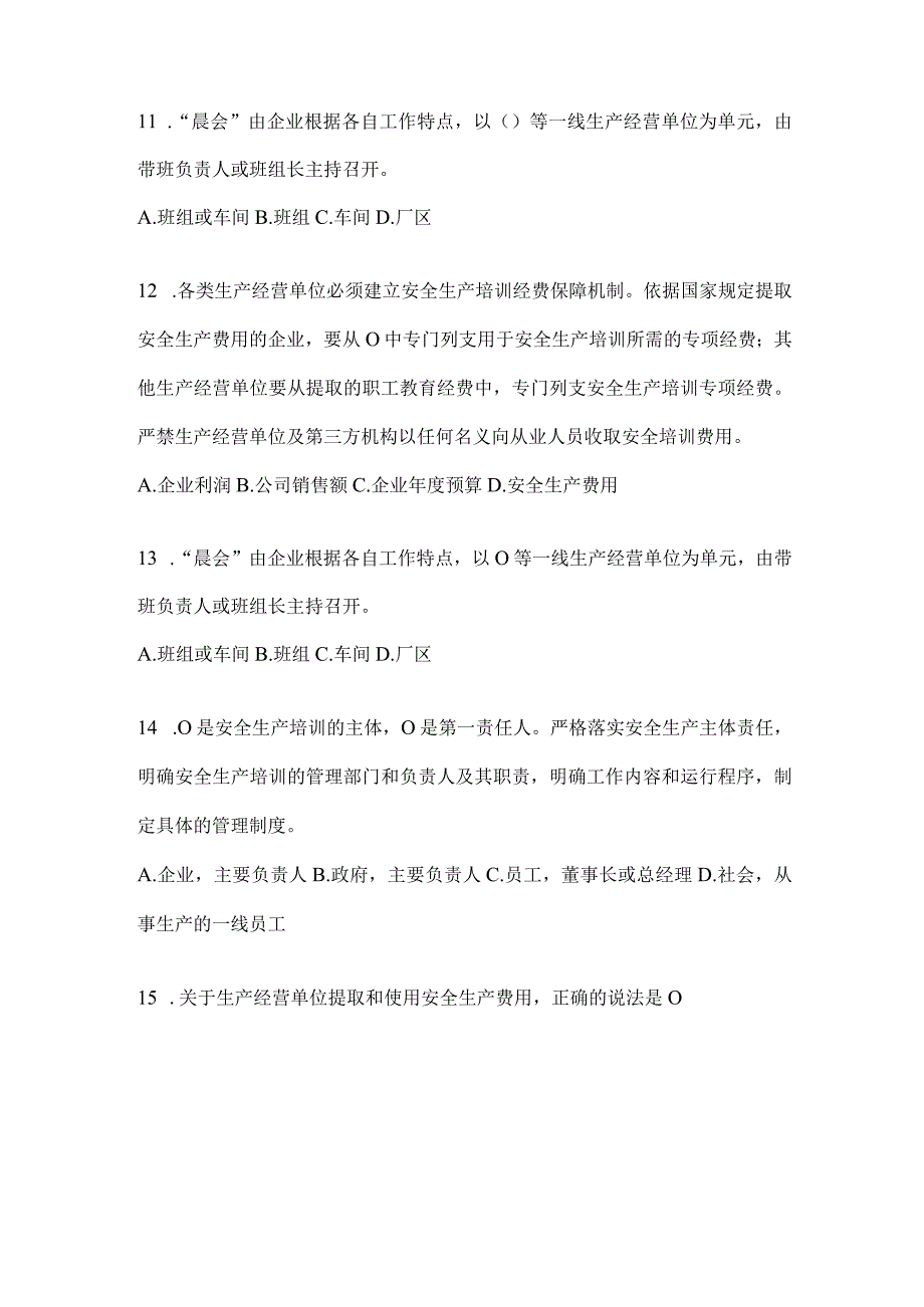 2024年钢铁厂“大学习、大培训、大考试”习题库(含答案).docx_第3页